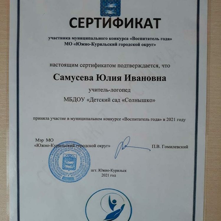 сертификат участника
